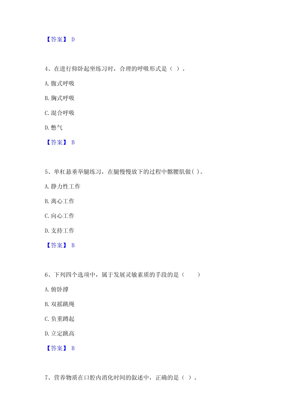 2023年教师资格之中学体育学科知识与教学能力自我提分评估(附答案_第2页