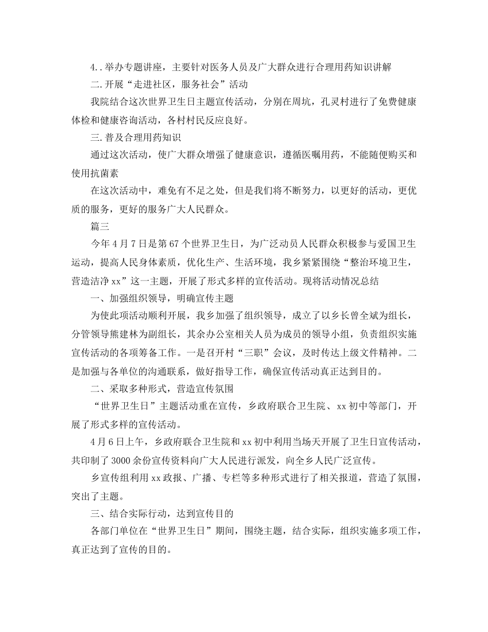 世界卫生日宣传活动总结三篇 _第2页