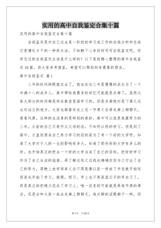 实用的高中自我鉴定合集十篇
