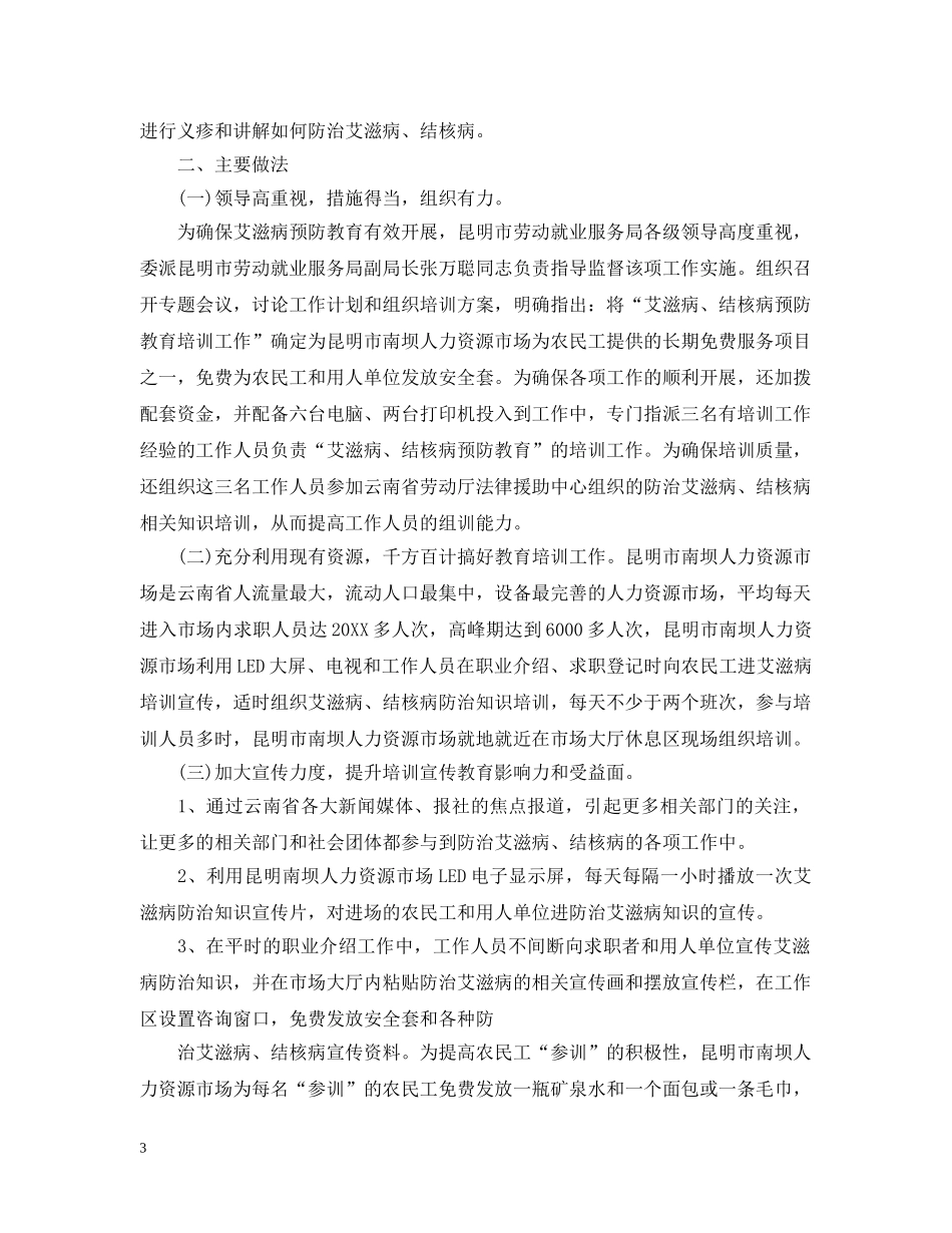 世界卫生日宣传培训总结 _第3页