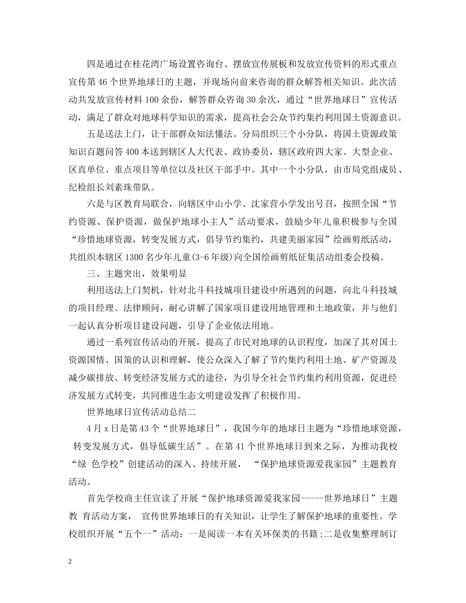 世界地球日宣传活动总结3篇 _第2页