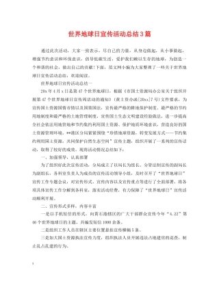 世界地球日宣传活动总结3篇 
