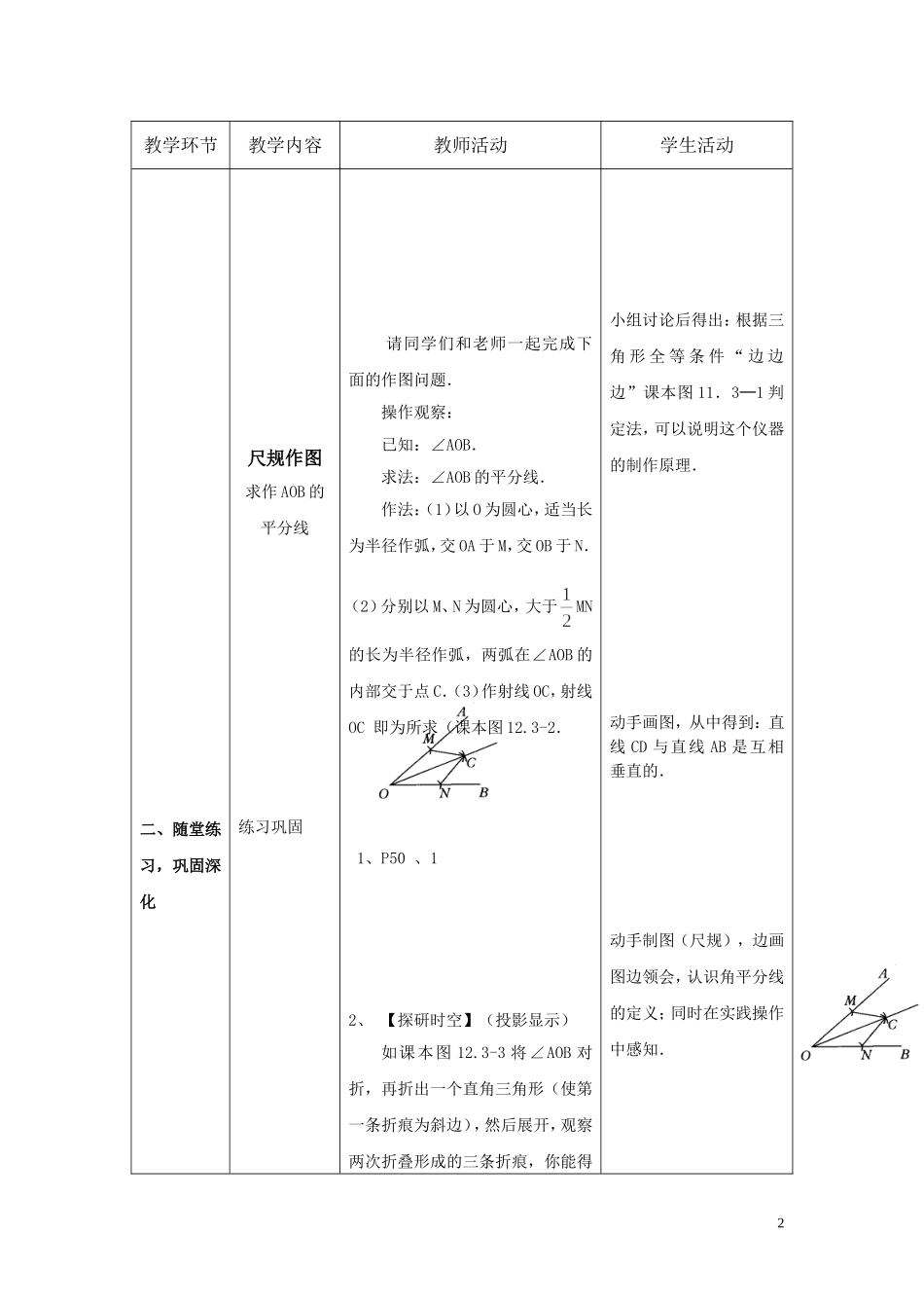 角的平分线的性质()_第2页