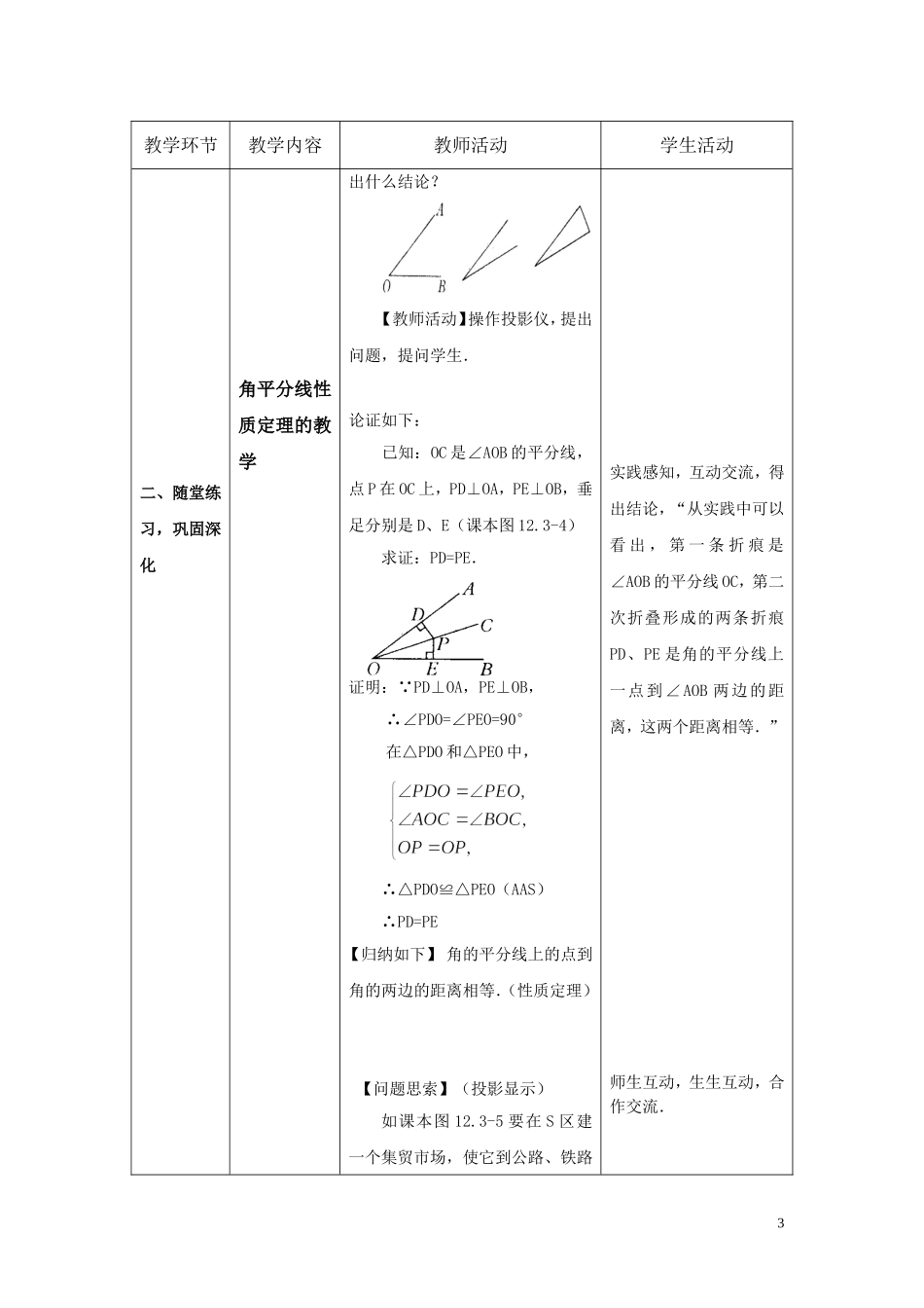 角的平分线的性质()_第3页