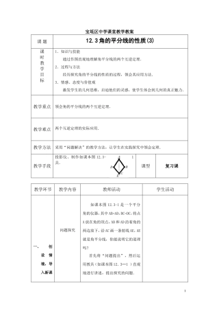 角的平分线的性质()