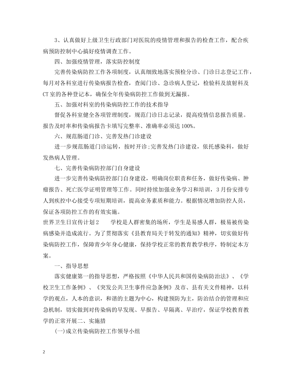 世界卫生日宣传计划 _第2页