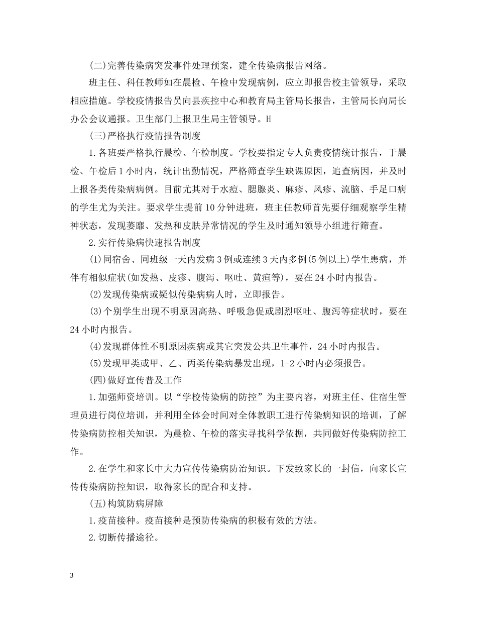 世界卫生日宣传计划 _第3页