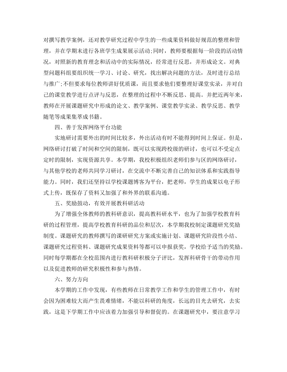 小学科研年终总结范文_第3页