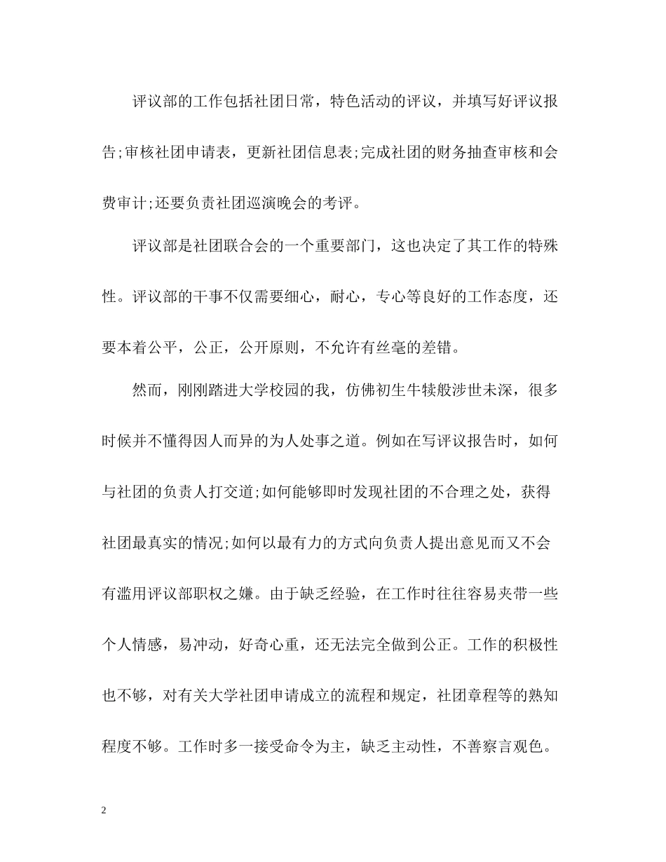 社团个人工作总结2_第2页