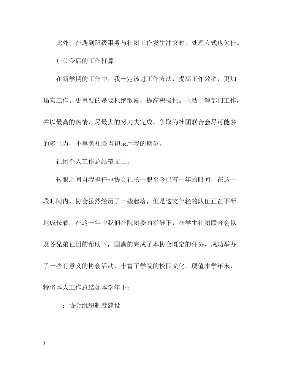 社团个人工作总结2_第3页