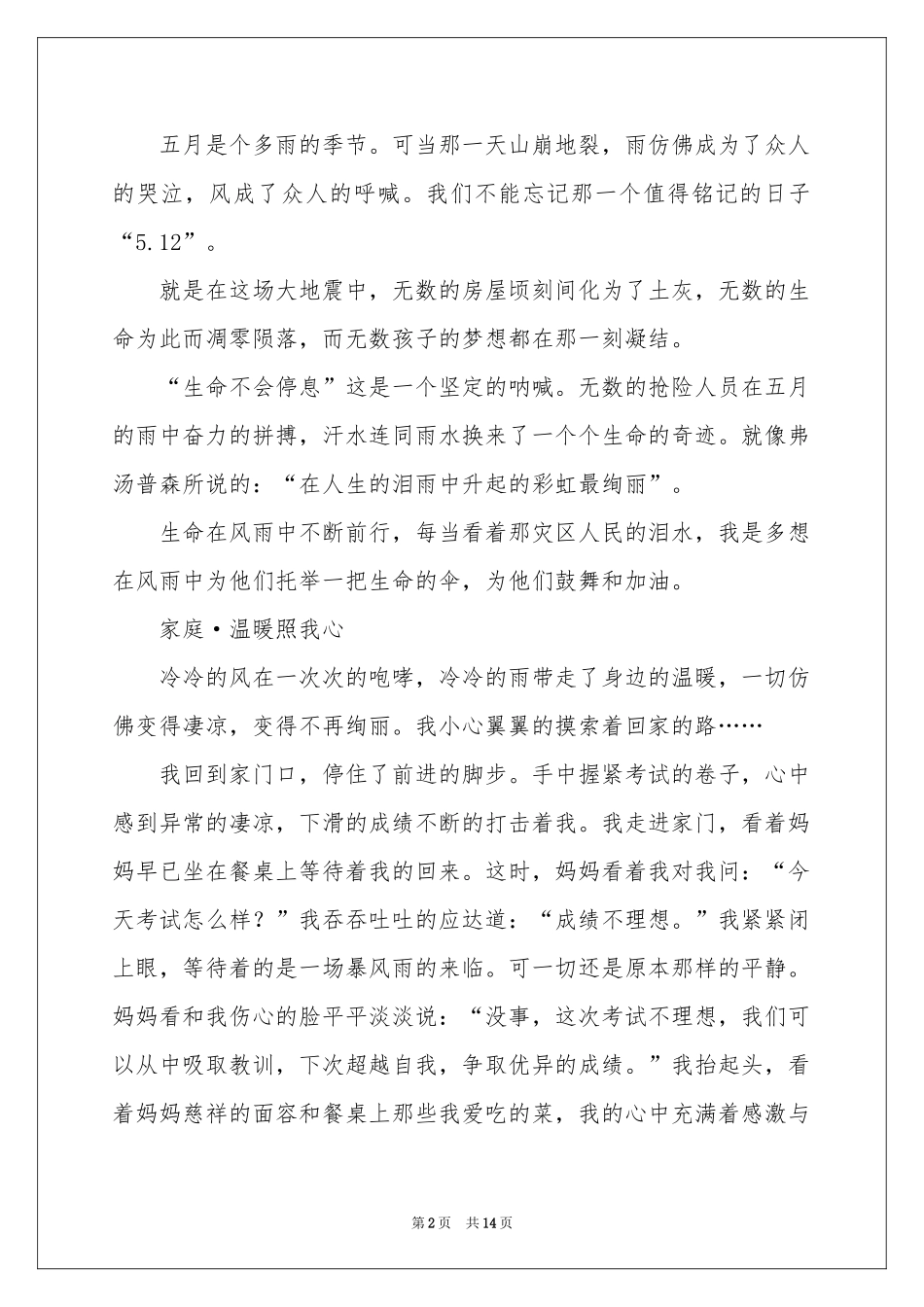 实用的高中的我作文合集8篇_第2页