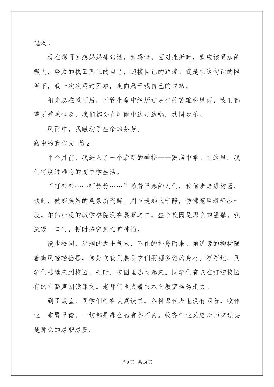 实用的高中的我作文合集8篇_第3页