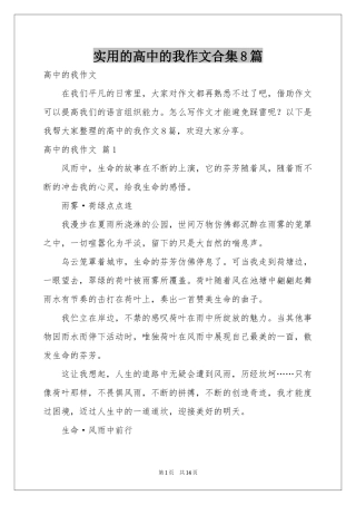 实用的高中的我作文合集8篇