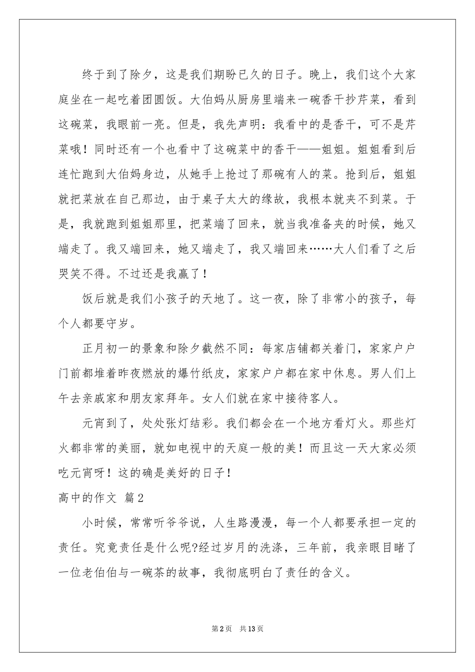 实用的高中的作文集合7篇_第2页