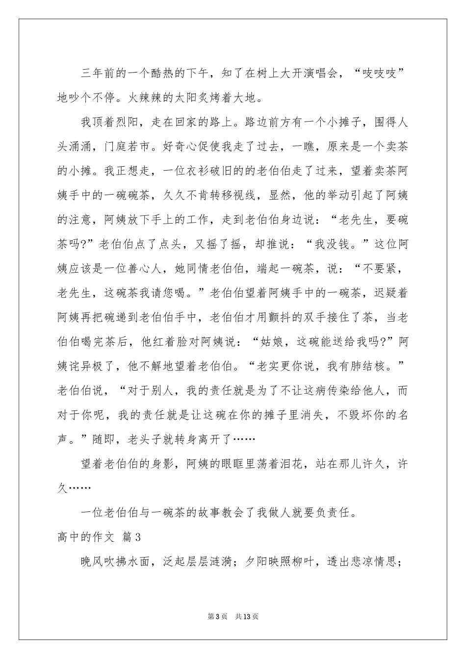 实用的高中的作文集合7篇_第3页