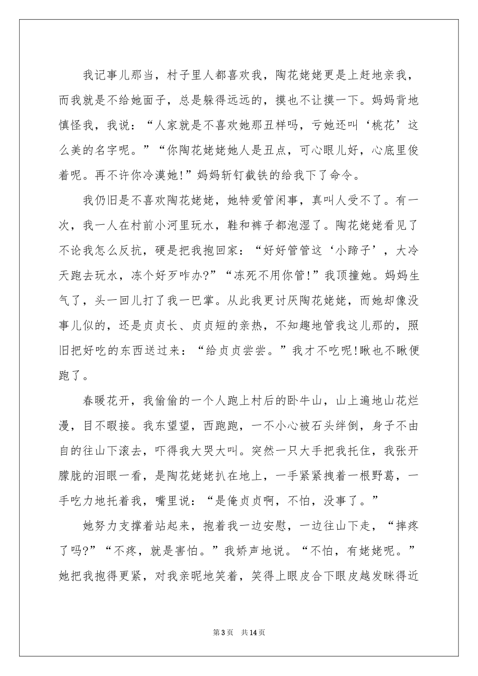 实用的高中的作文8篇_第3页