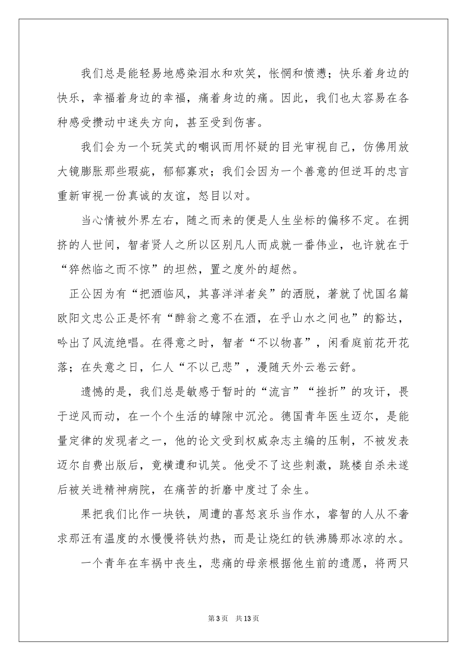 实用的高中的作文汇编七篇_第3页