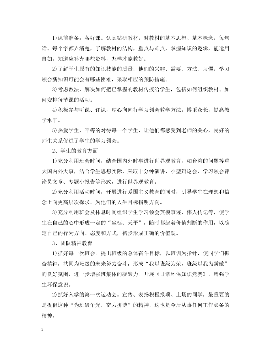 2020学年度工作总结大全_第2页