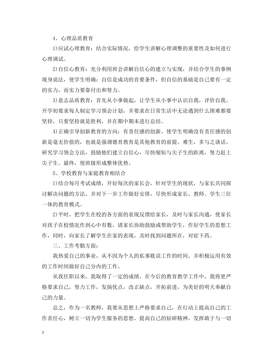 2020学年度工作总结大全_第3页