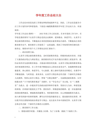 2020学年度工作总结大全