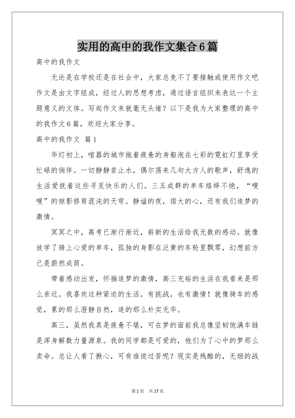 实用的高中的我作文集合6篇_第1页