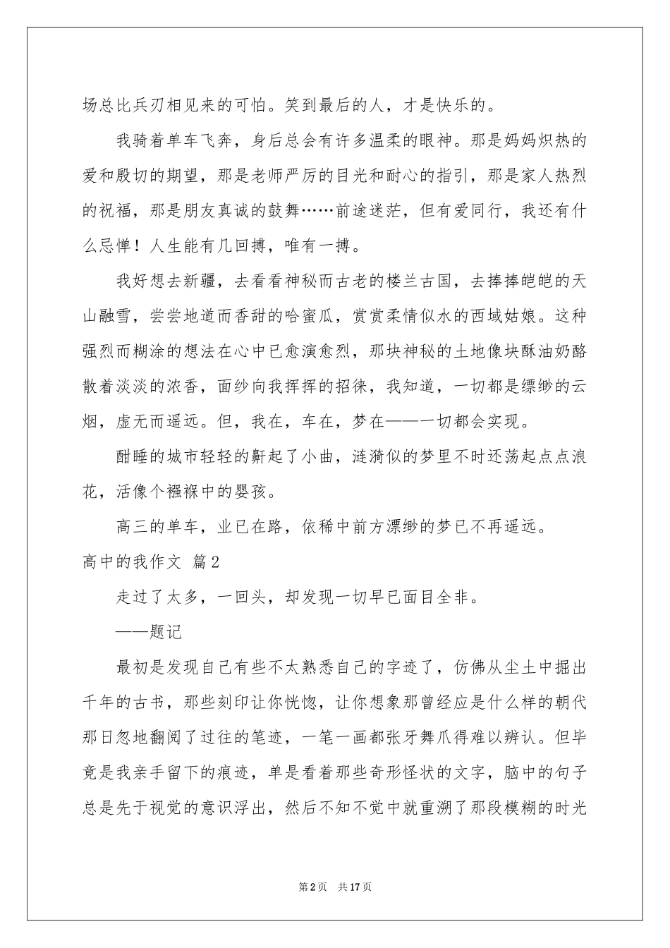 实用的高中的我作文集合6篇_第2页