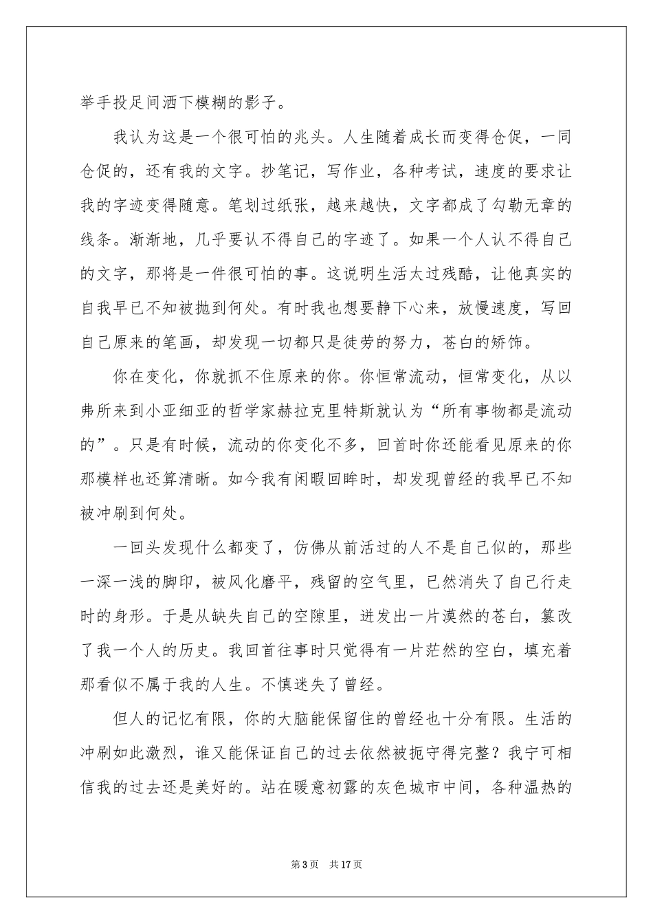 实用的高中的我作文集合6篇_第3页