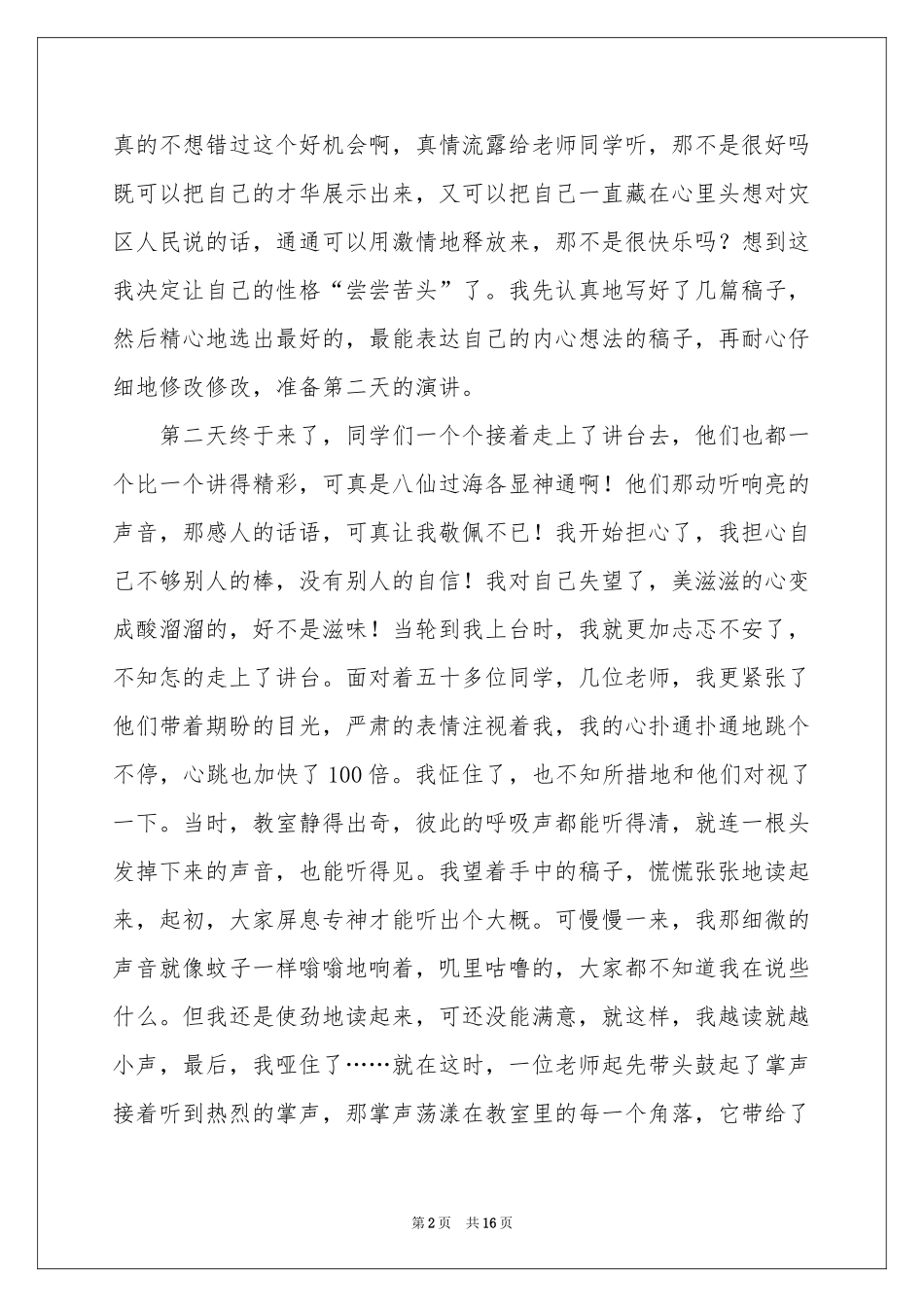 实用的高中的作文集锦10篇_第2页