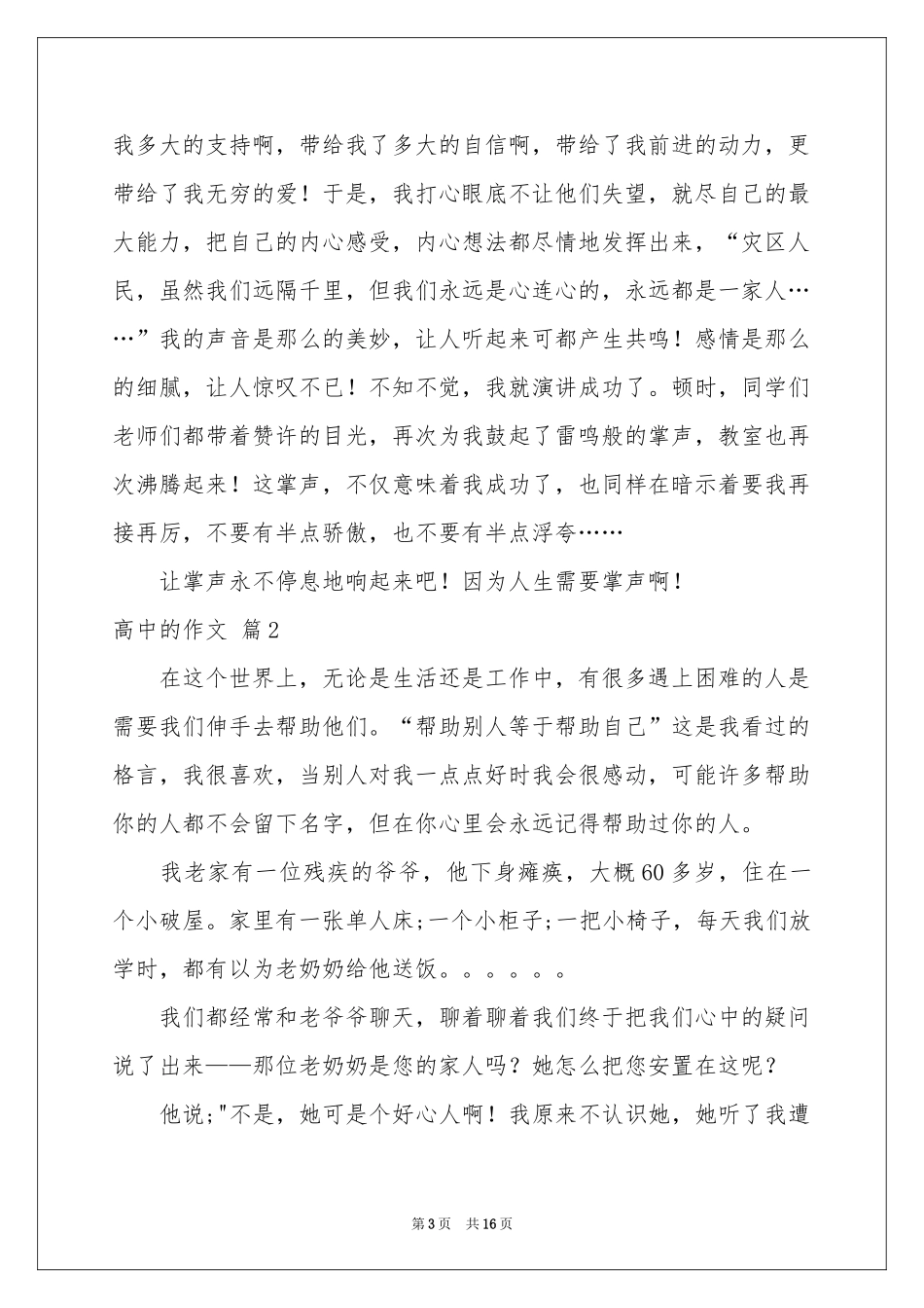 实用的高中的作文集锦10篇_第3页