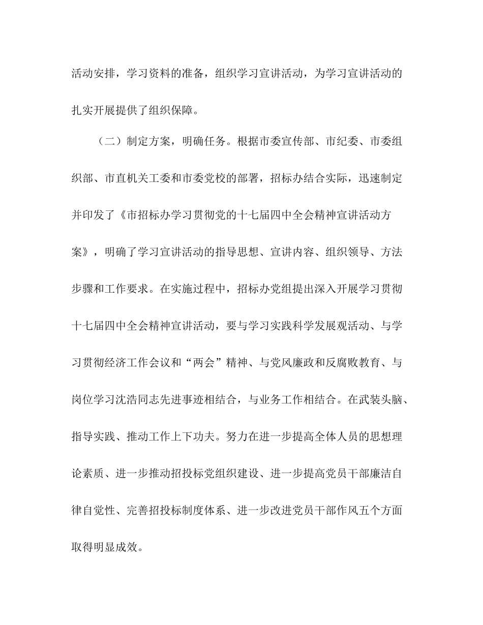 2020年采购招标中心党组中心组学习总结_第2页