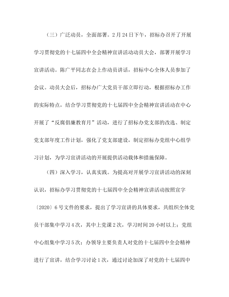 2020年采购招标中心党组中心组学习总结_第3页