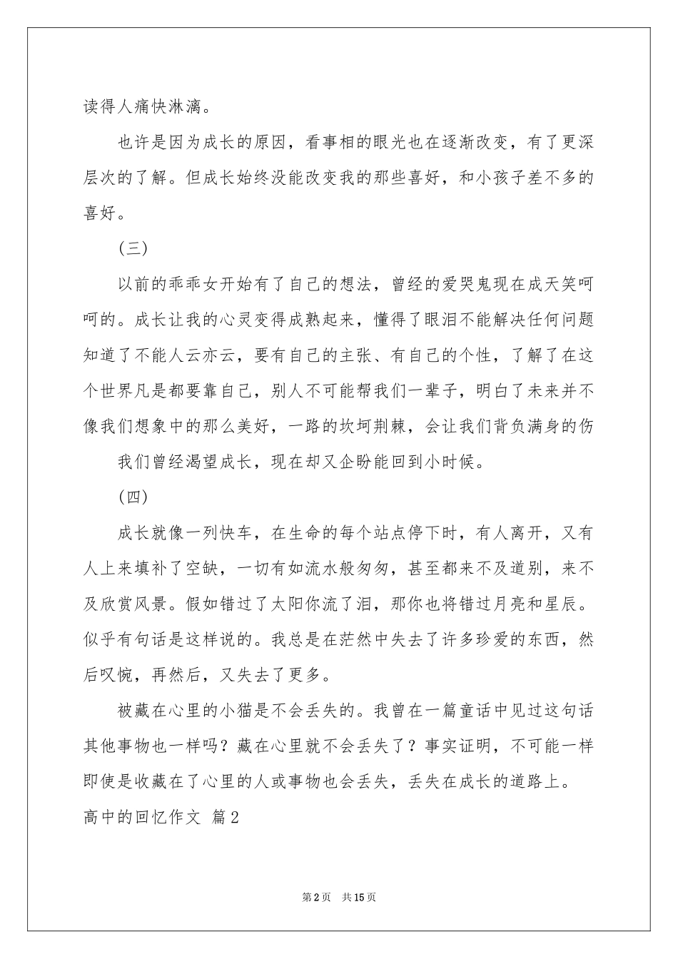 实用的高中的回忆作文汇编九篇_第2页