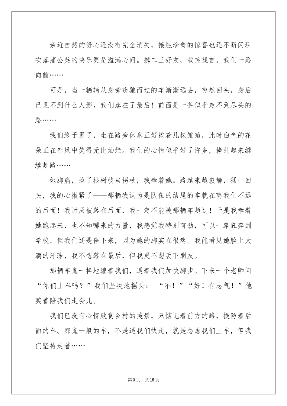 实用的高中的回忆作文汇编九篇_第3页