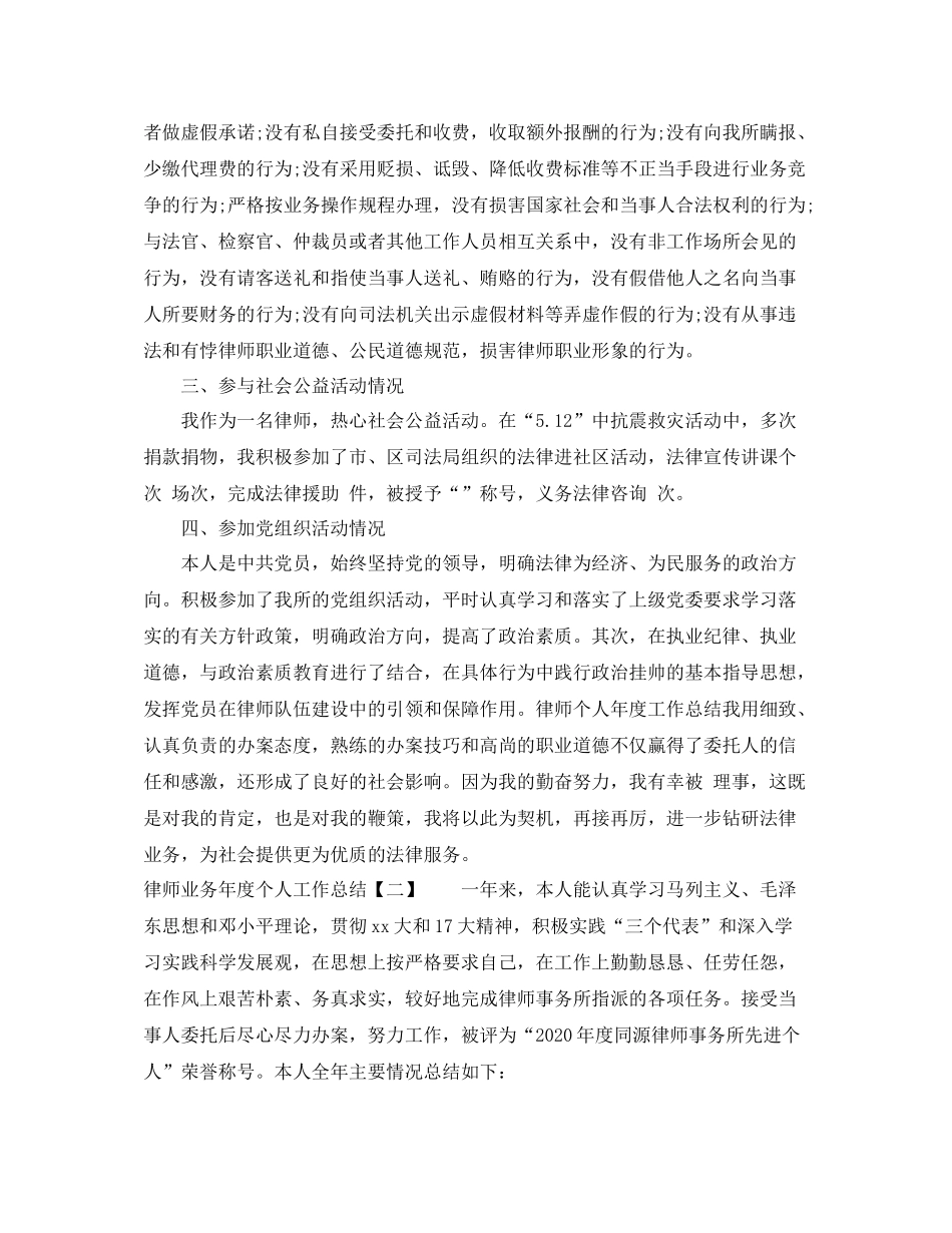 律师业务年度个人工作总结_第2页