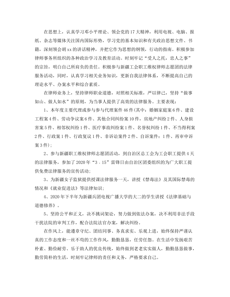 律师业务年度个人工作总结_第3页