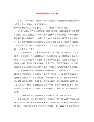 律师业务年度个人工作总结