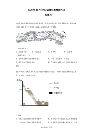 2020年11月19日培优补差地理作业
