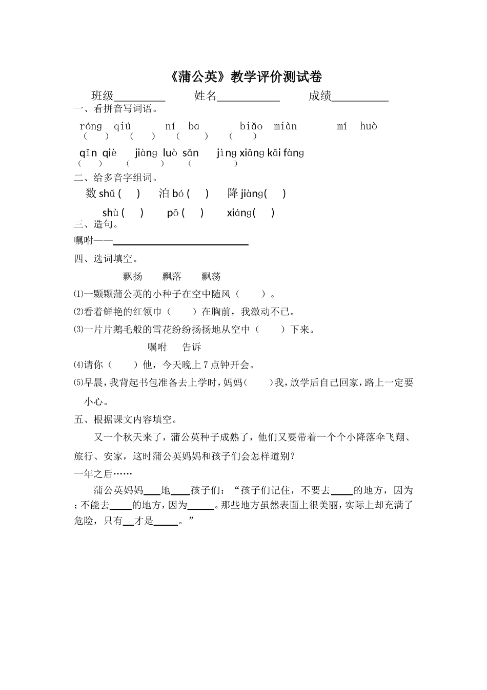 《蒲公英》教学评价测试卷_第1页