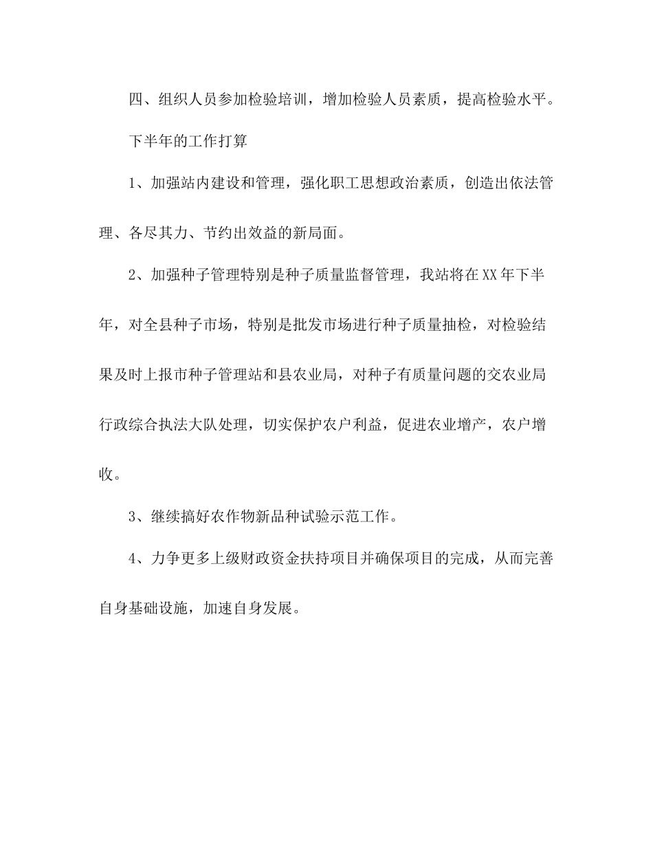 种子质量监督管理站上半年工作总结_第3页