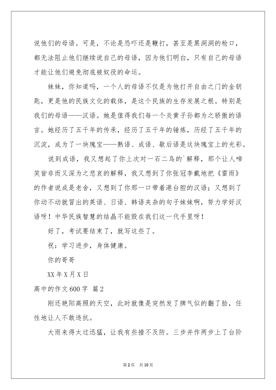 实用的高中的作文600字合集七篇_第2页