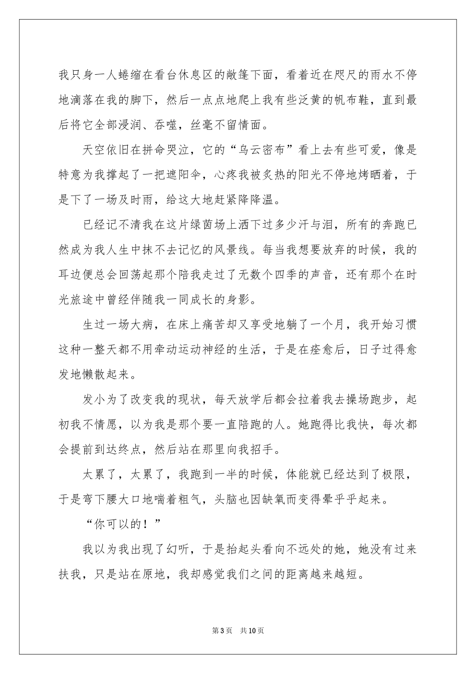 实用的高中的作文600字合集七篇_第3页