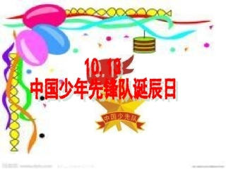 中国少年先锋队