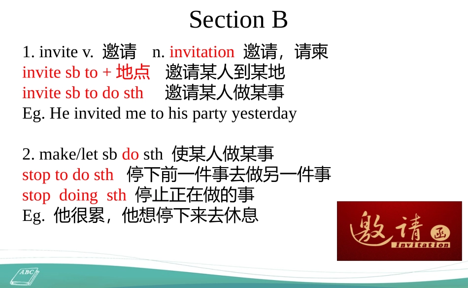 人教版八年级下册三单元sectionB知识点课件（PPT16张）_第2页