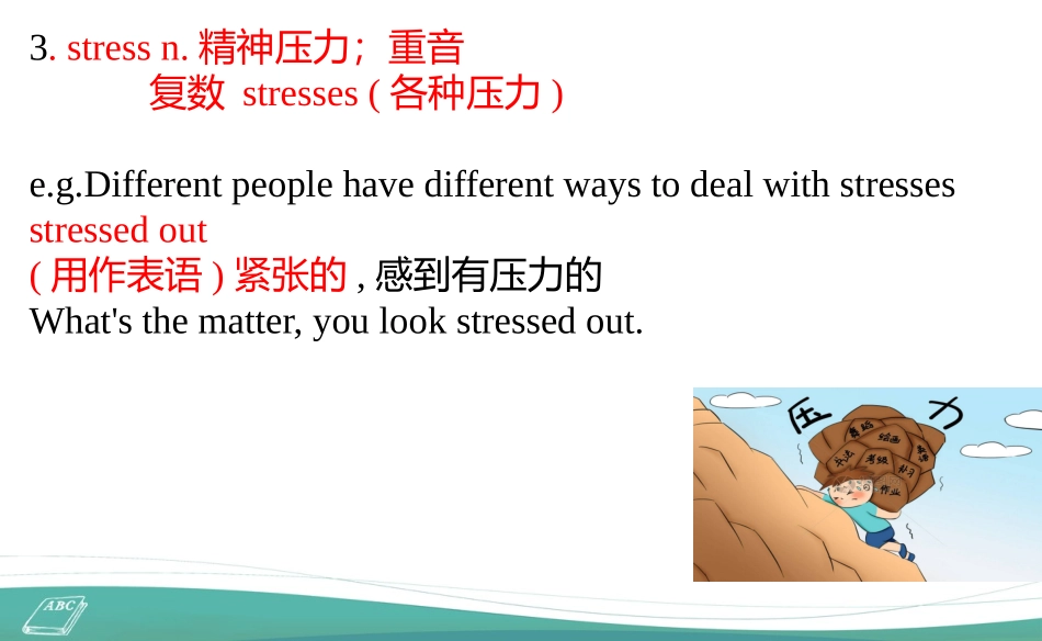 人教版八年级下册三单元sectionB知识点课件（PPT16张）_第3页