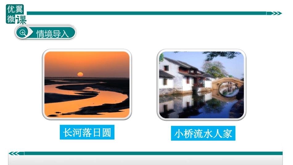 把握诗歌的意象和意境_第2页