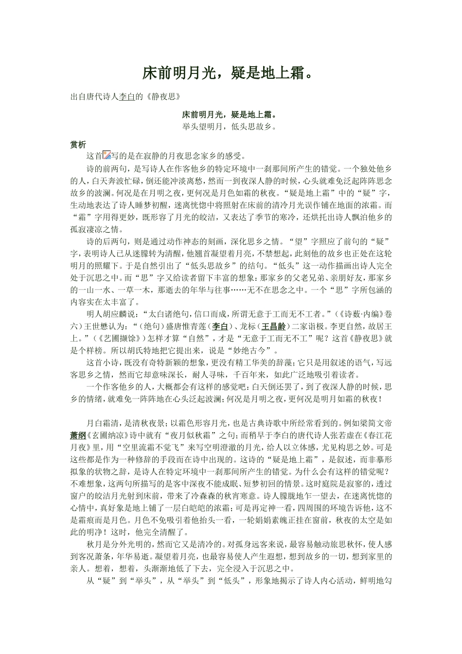 床前明月光 (2)_第1页