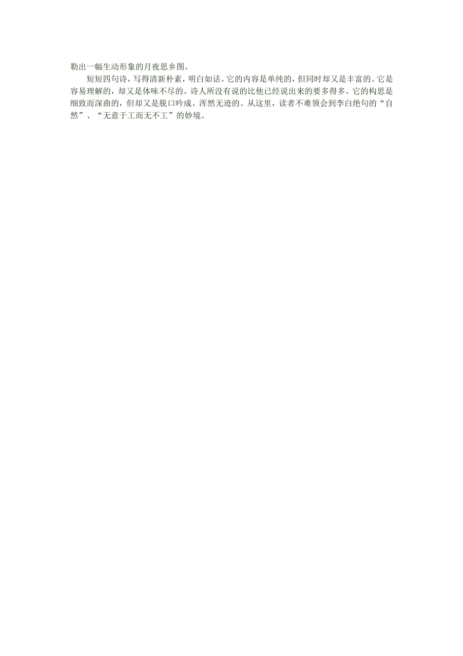 床前明月光 (2)_第2页