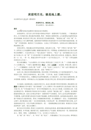 床前明月光 (2)