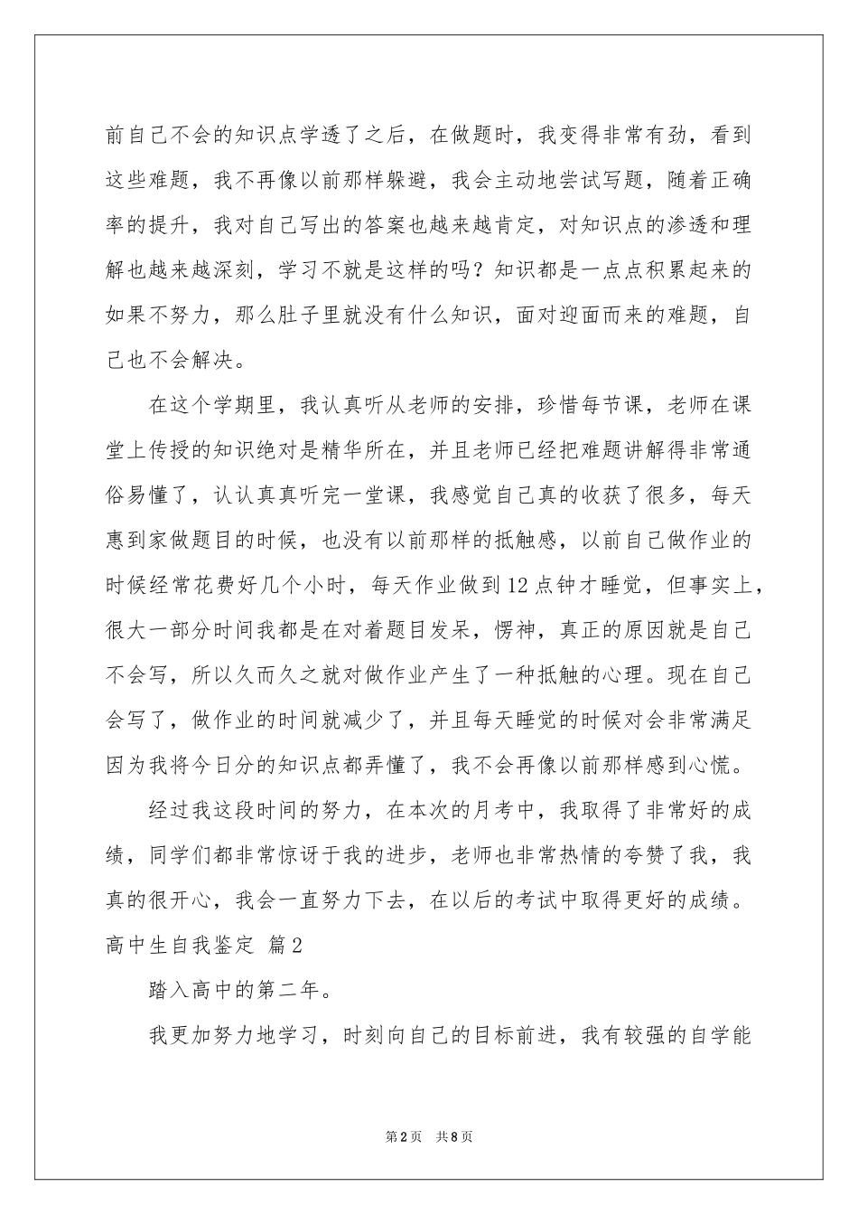 实用的高中生自我鉴定汇编六篇_第2页