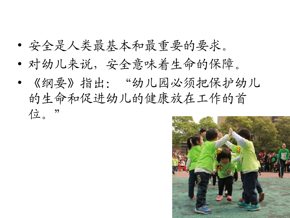 安全管理及救护(1)_第2页